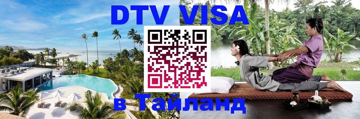 Сколько стоит DTV виза — актуальные цены, оформление даже без документов - 19.11.2025 
